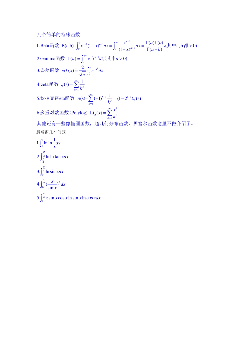 关于积分中“不可积”问题探究.pdf_第3页