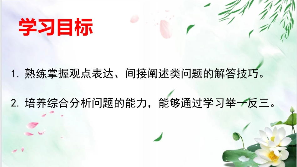 观点阐述中考语文综合性学习考点分类精讲精练11.30.pptx_第2页