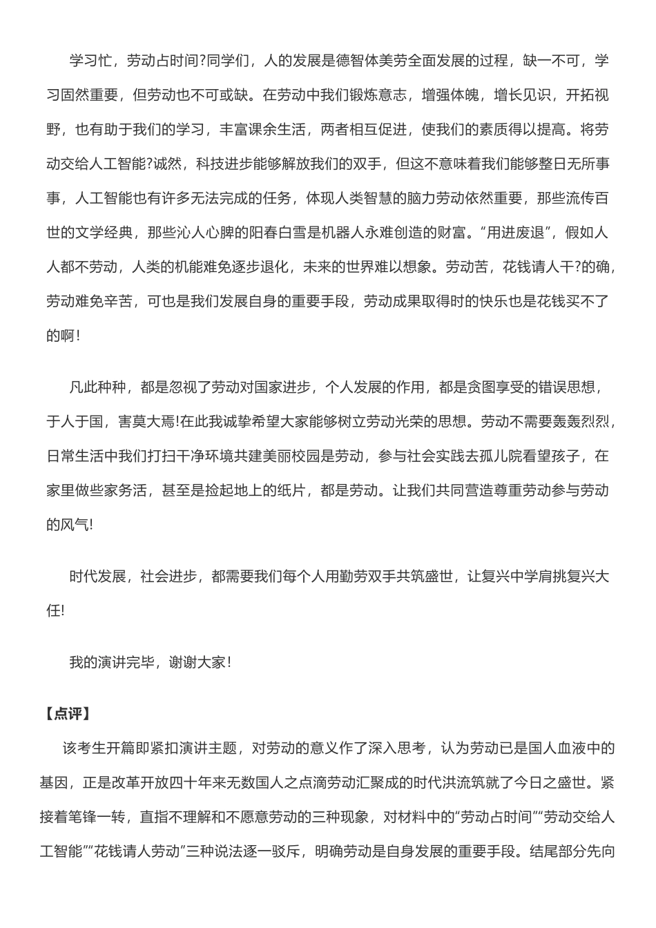 广东省教育考试院官方公布10篇优秀作文与名师点评.docx_第2页