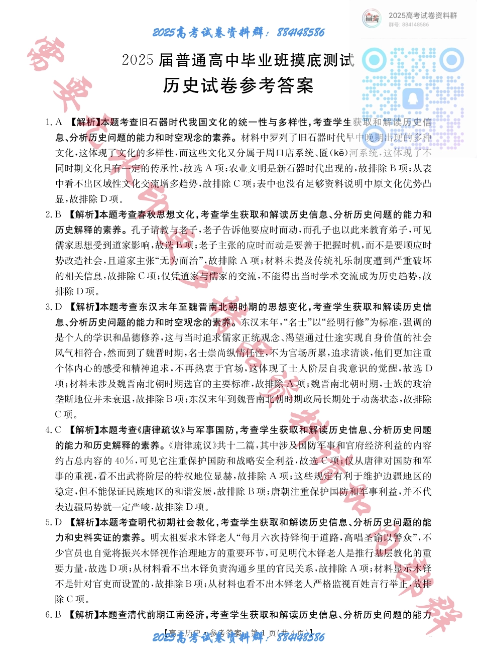 广西2025届高三10月七市联考历史答案.pdf_第1页