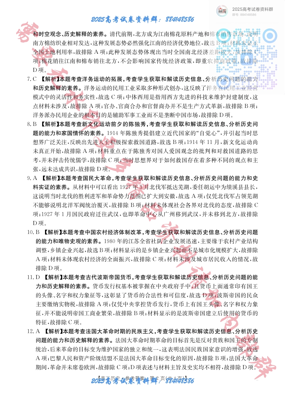 广西2025届高三10月七市联考历史答案.pdf_第2页