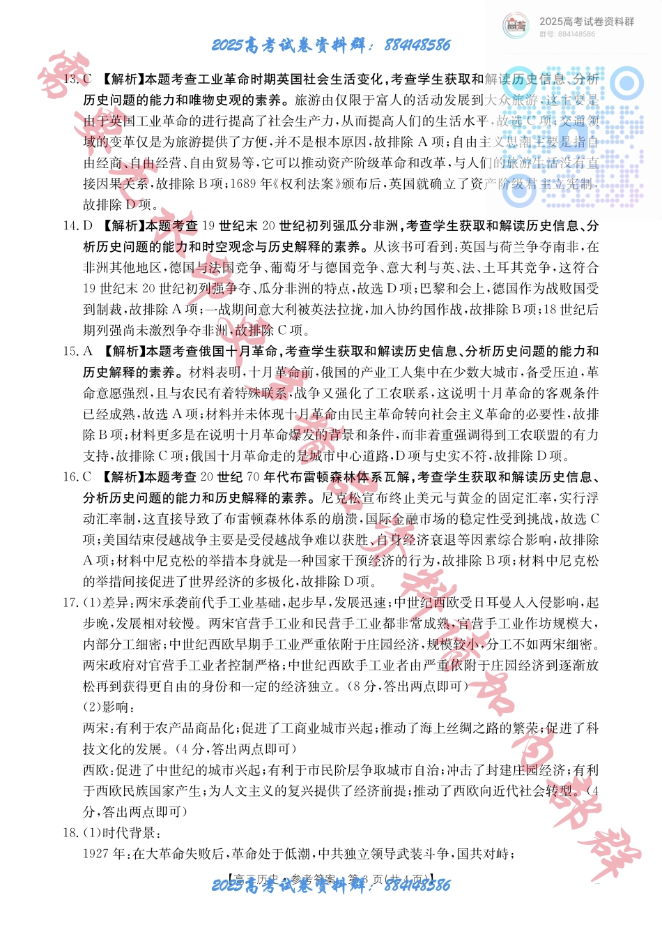 广西2025届高三10月七市联考历史答案.pdf_第3页