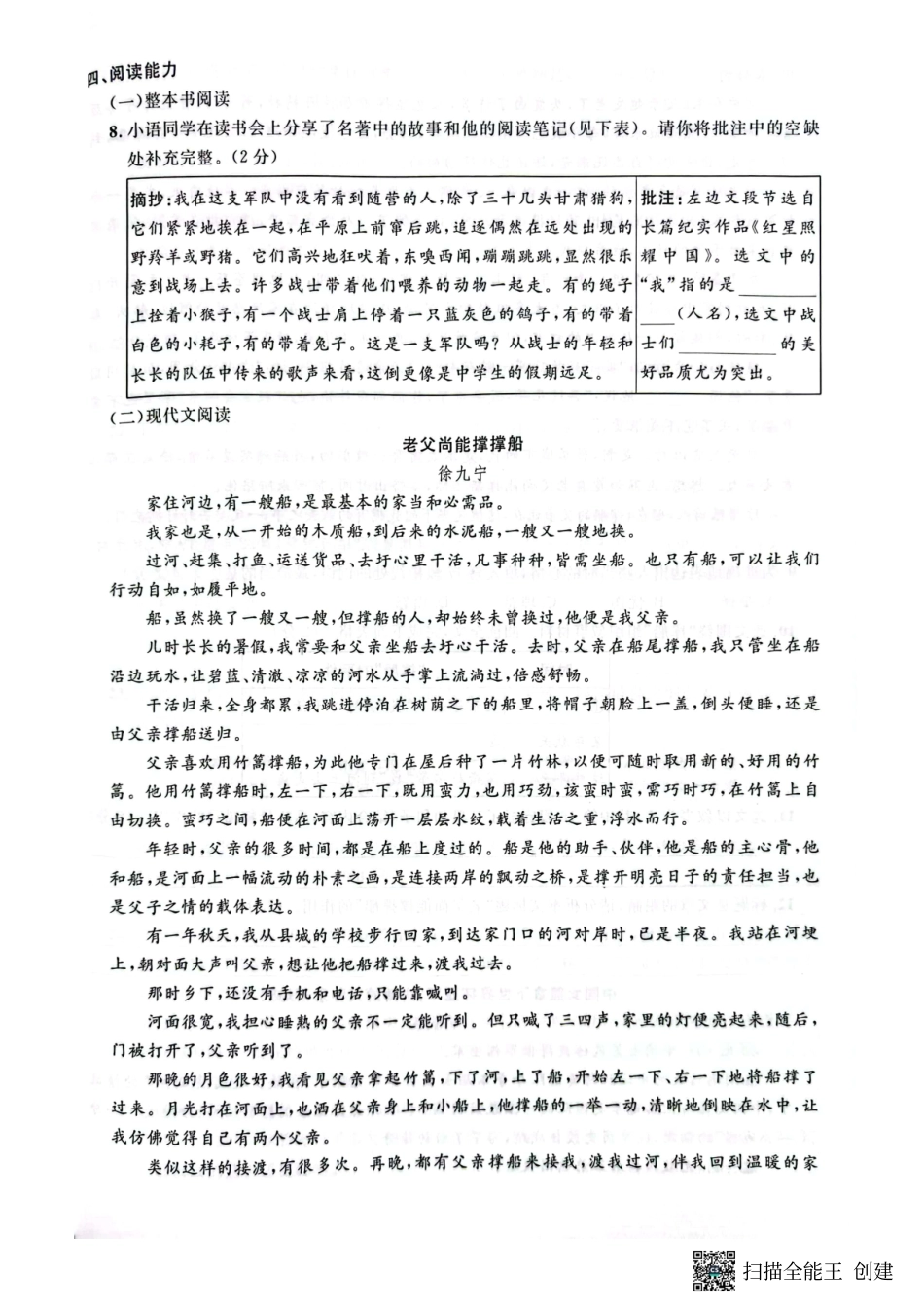 贵阳市南明区永乐第一中学2023-2024学年度第一学期期中八年级语文测试卷.pdf_第2页