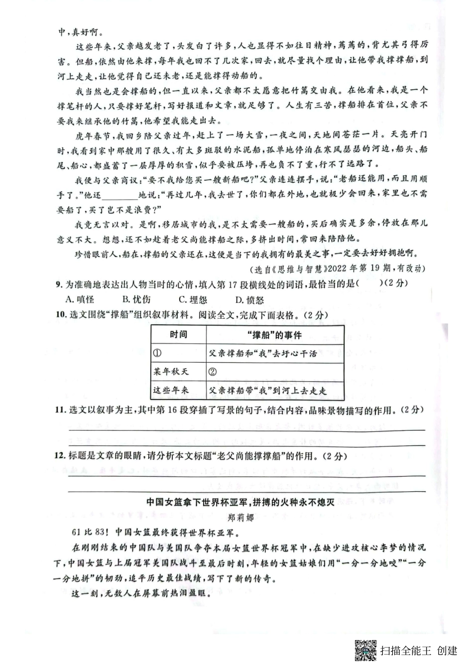 贵阳市南明区永乐第一中学2023-2024学年度第一学期期中八年级语文测试卷.pdf_第3页