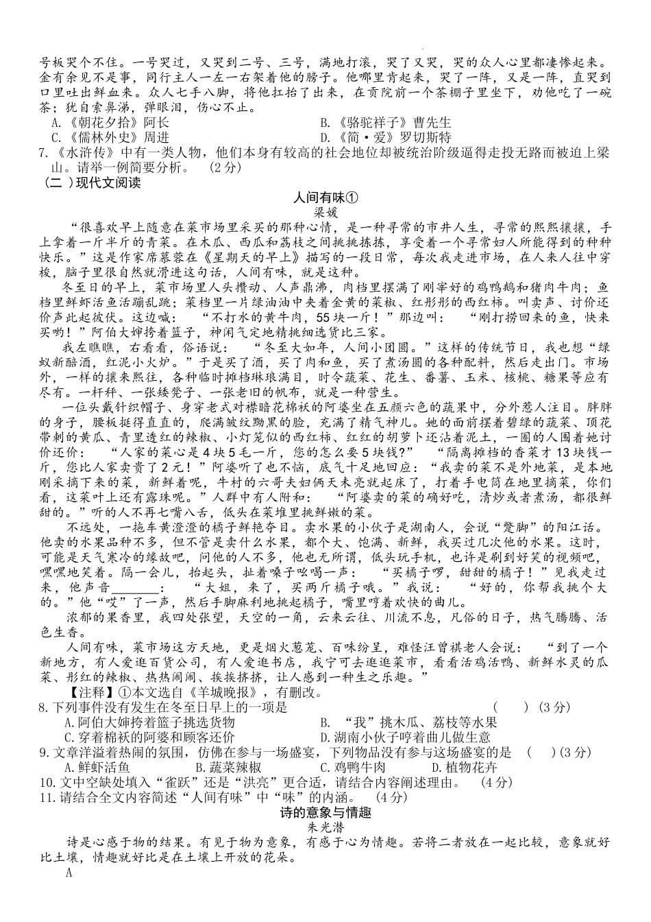 贵州省2024年中考导向考前仿真语文试卷 (二).docx_第2页