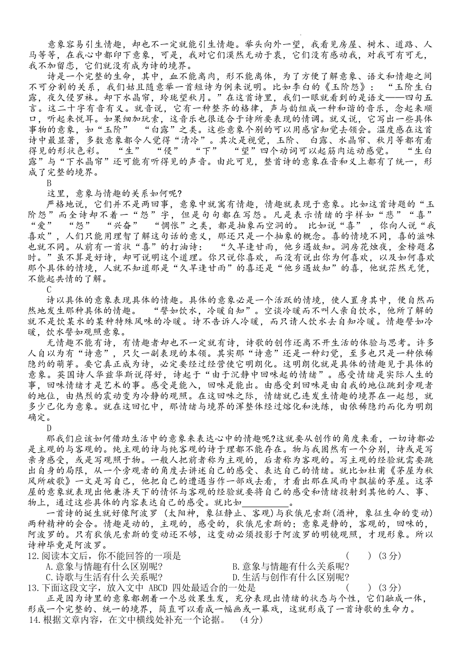 贵州省2024年中考导向考前仿真语文试卷 (二).docx_第3页