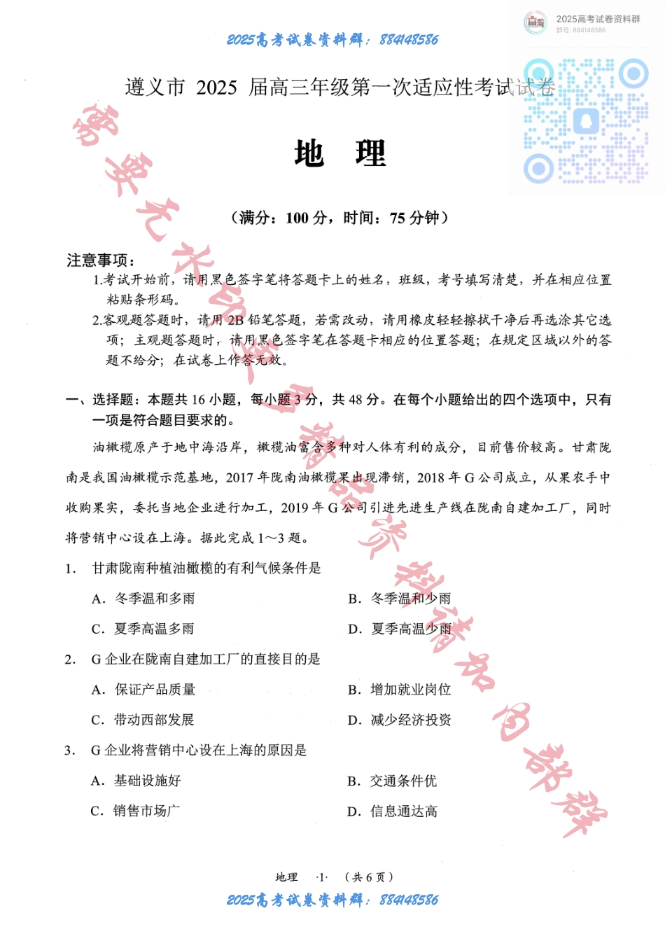 贵州省遵义市2024-2025学年高三上学期第一次适应性考试（一模）地理试题（pdf版，含答案）.pdf_第1页
