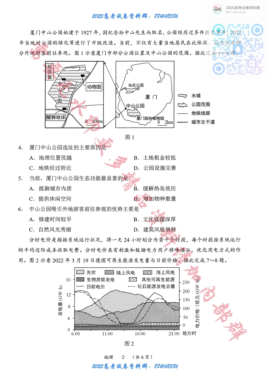 贵州省遵义市2024-2025学年高三上学期第一次适应性考试（一模）地理试题（pdf版，含答案）.pdf_第2页