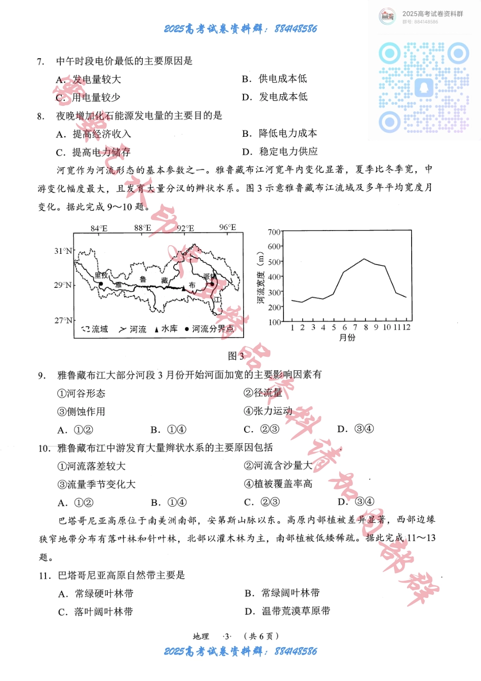 贵州省遵义市2024-2025学年高三上学期第一次适应性考试（一模）地理试题（pdf版，含答案）.pdf_第3页