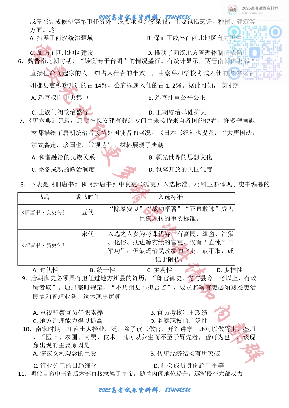 贵州省遵义市2024-2025学年高三上学期第一次适应性考试（一模）历史试题（含答案）.pdf_第2页