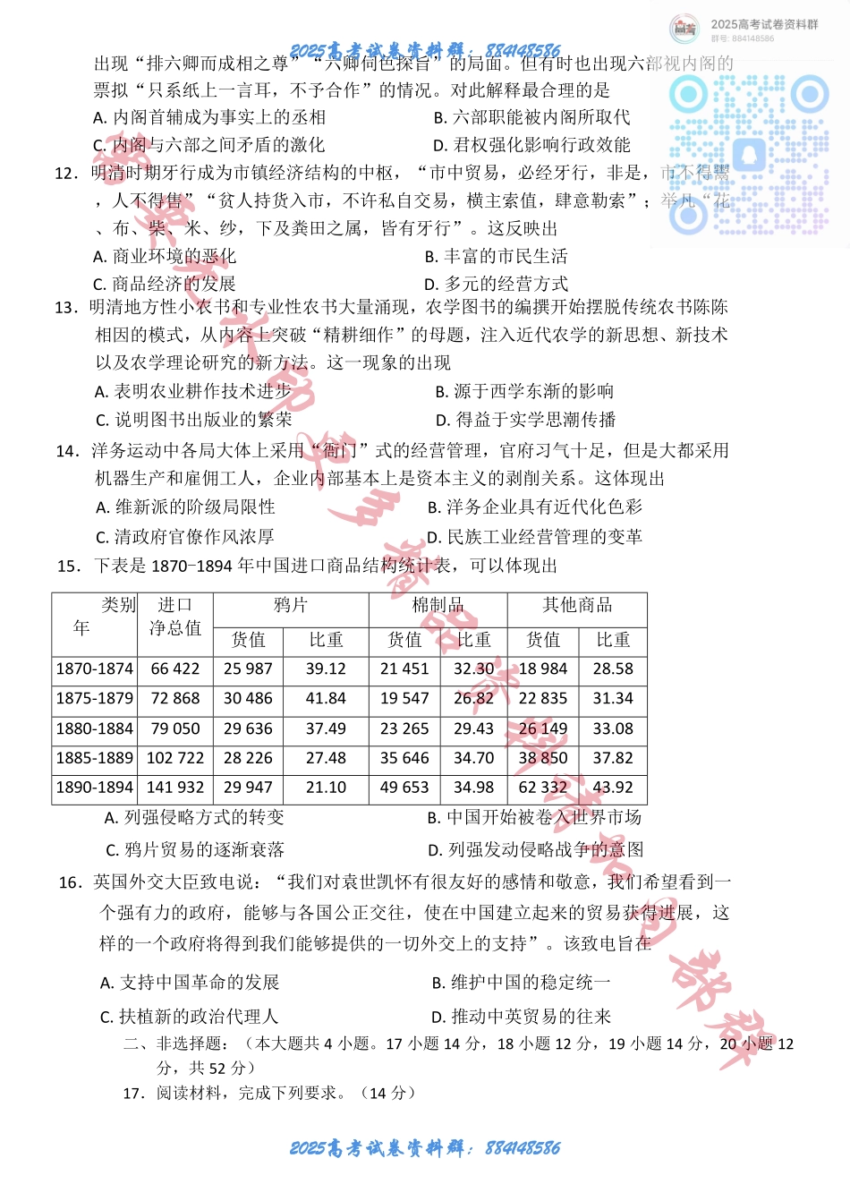 贵州省遵义市2024-2025学年高三上学期第一次适应性考试（一模）历史试题（含答案）.pdf_第3页