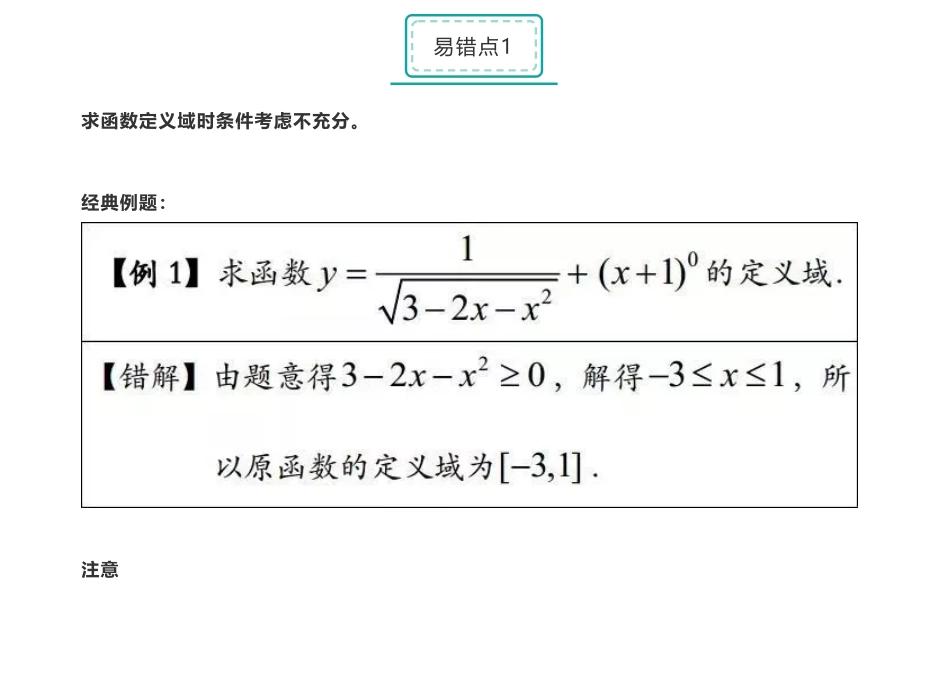 函数10道易错经典例题.pdf_第1页