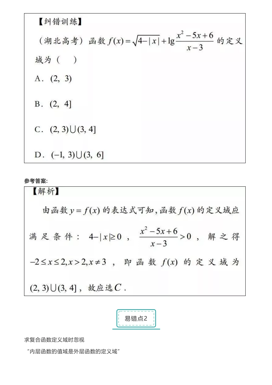 函数10道易错经典例题.pdf_第3页