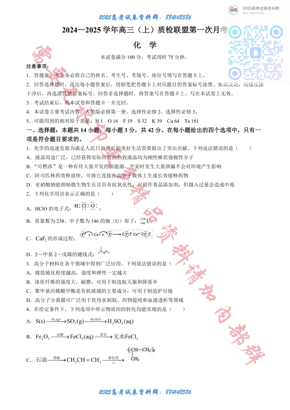 河北省邢台市质检联盟2024-2025学年高三上学期10月月考试题 化学 Word版含答案.pdf_第1页