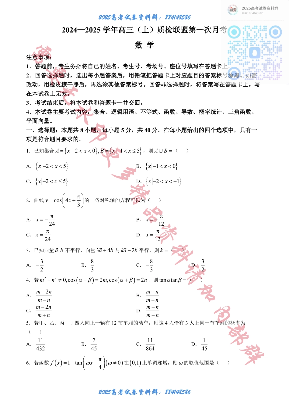 河北省邢台市质检联盟2024-2025学年高三上学期10月月考试题 数学 Word版含解析.pdf_第1页