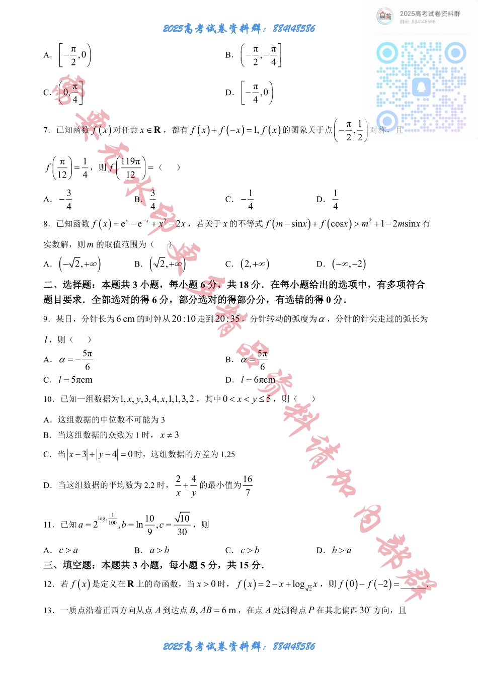 河北省邢台市质检联盟2024-2025学年高三上学期10月月考试题 数学 Word版含解析.pdf_第2页