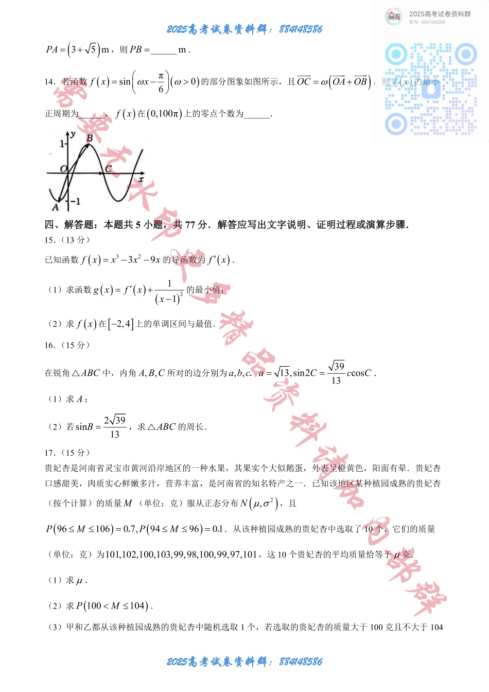 河北省邢台市质检联盟2024-2025学年高三上学期10月月考试题 数学 Word版含解析.pdf_第3页