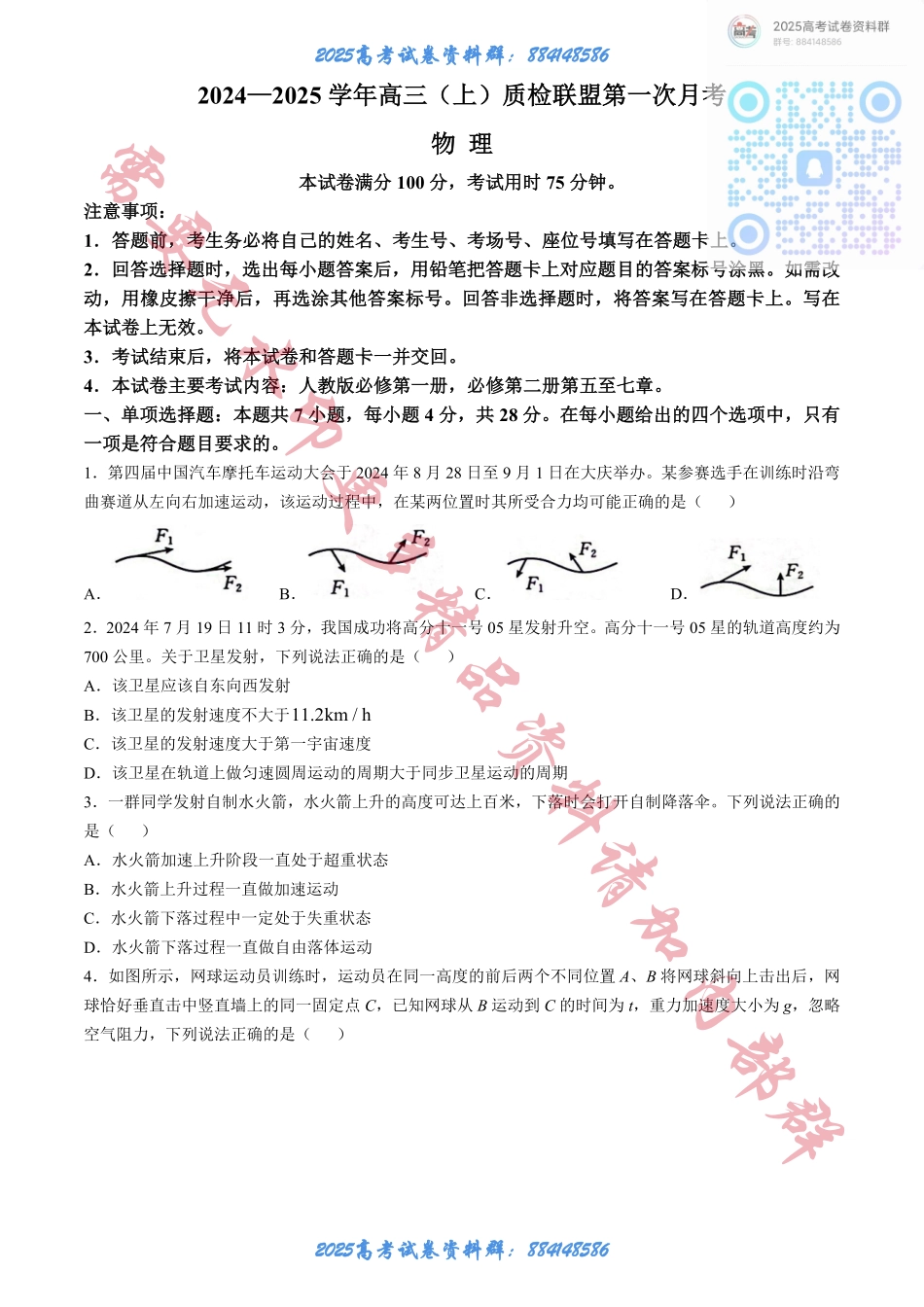 河北省邢台市质检联盟2024-2025学年高三上学期10月月考试题 物理 Word版含答案.pdf_第1页