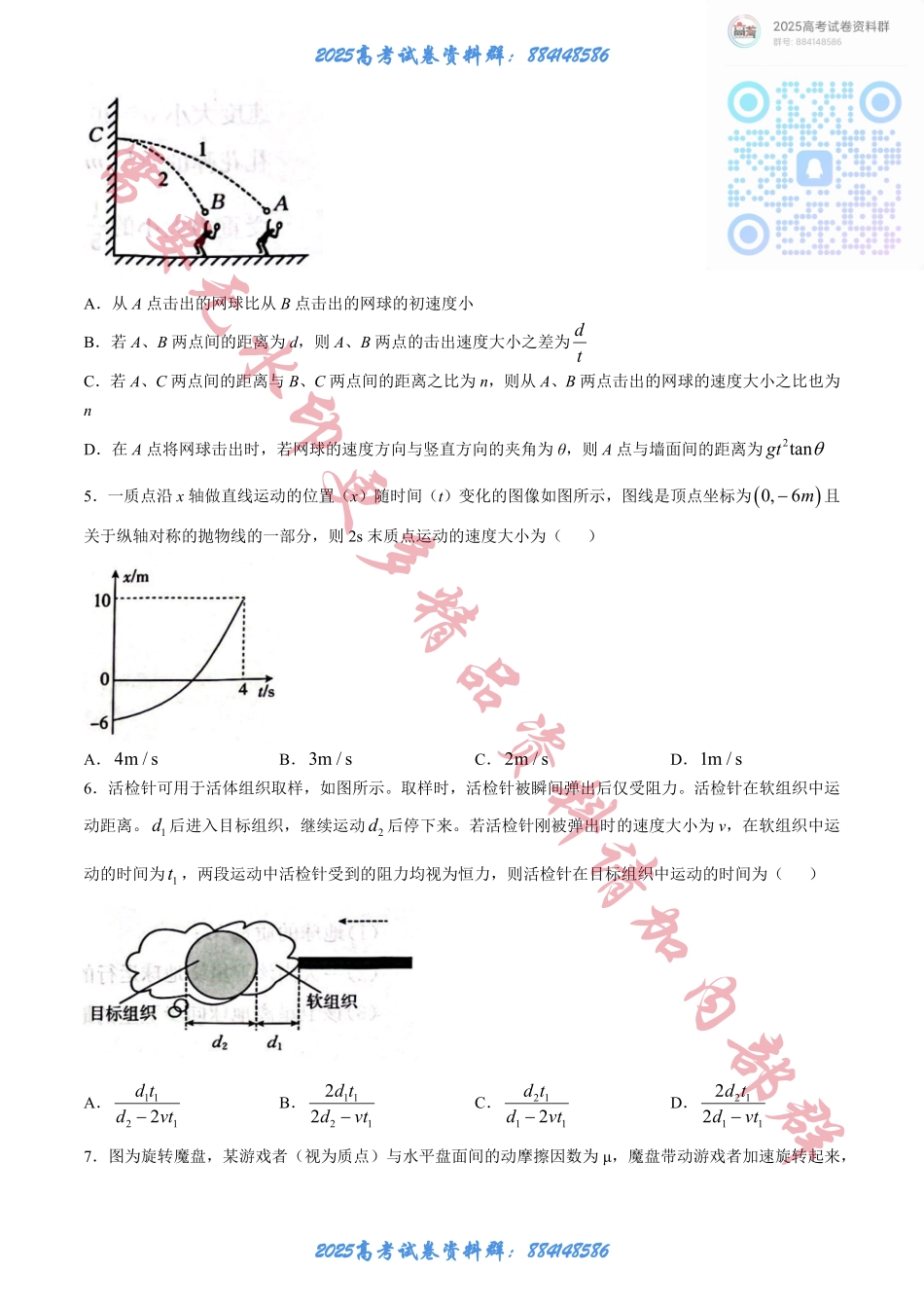 河北省邢台市质检联盟2024-2025学年高三上学期10月月考试题 物理 Word版含答案.pdf_第2页