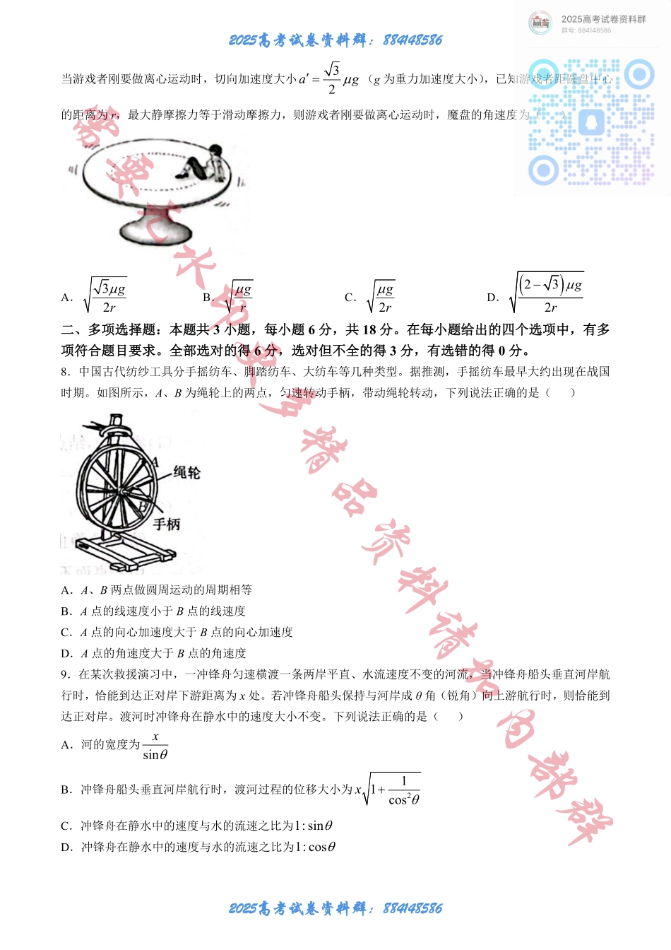 河北省邢台市质检联盟2024-2025学年高三上学期10月月考试题 物理 Word版含答案.pdf_第3页