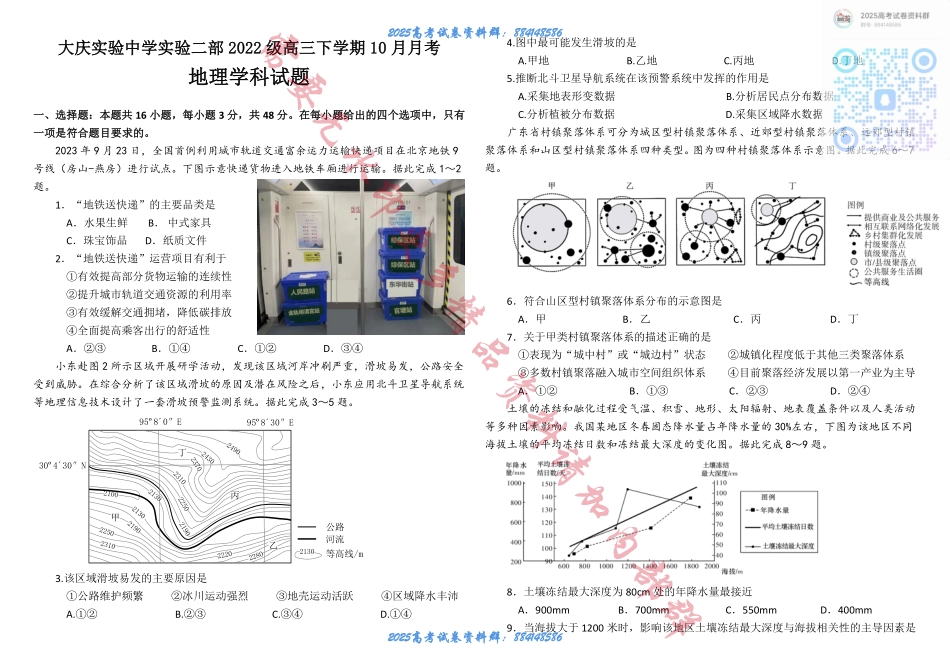 黑龙江省大庆市实验中学实验二部2024-2025学年高三上学期10月考试 地理 Word版含答案.pdf_第1页