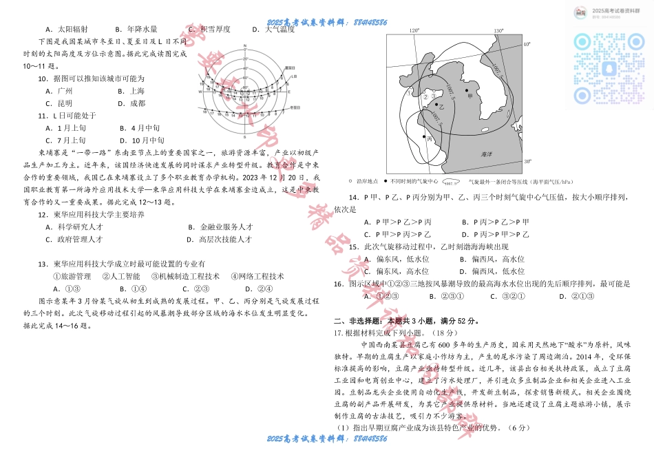 黑龙江省大庆市实验中学实验二部2024-2025学年高三上学期10月考试 地理 Word版含答案.pdf_第2页