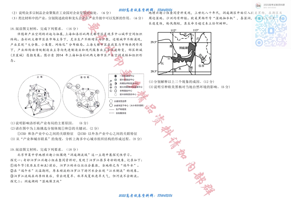 黑龙江省大庆市实验中学实验二部2024-2025学年高三上学期10月考试 地理 Word版含答案.pdf_第3页