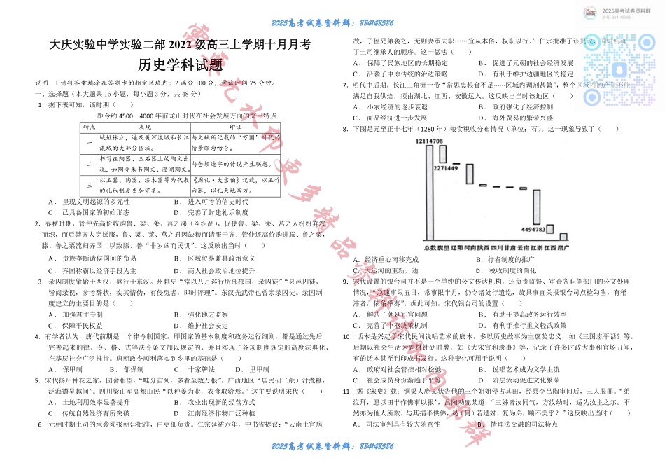 黑龙江省大庆市实验中学实验二部2024-2025学年高三上学期10月考试 历史 Word版含答案.pdf_第1页