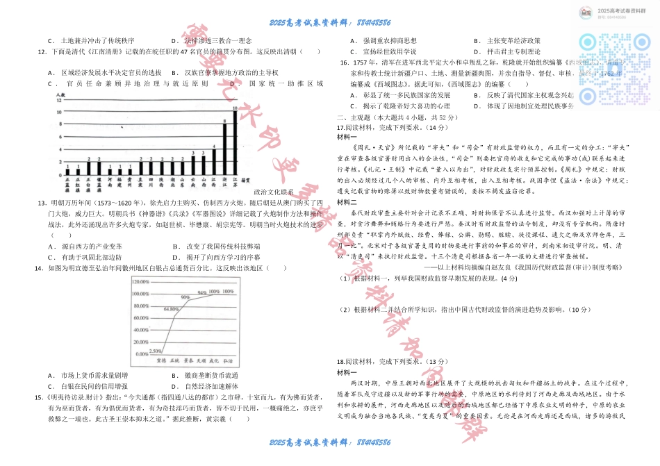 黑龙江省大庆市实验中学实验二部2024-2025学年高三上学期10月考试 历史 Word版含答案.pdf_第2页