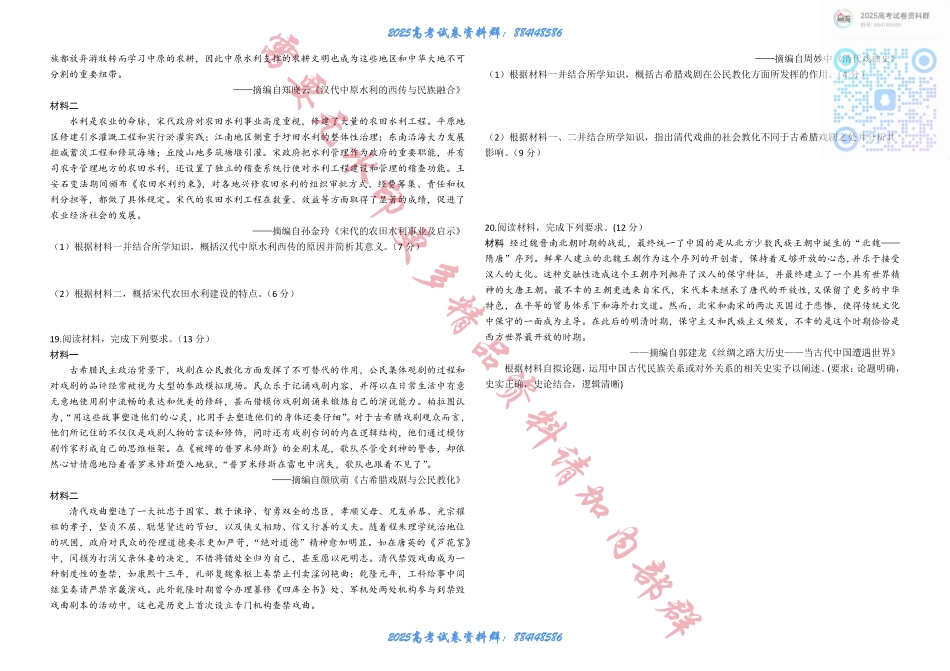 黑龙江省大庆市实验中学实验二部2024-2025学年高三上学期10月考试 历史 Word版含答案.pdf_第3页