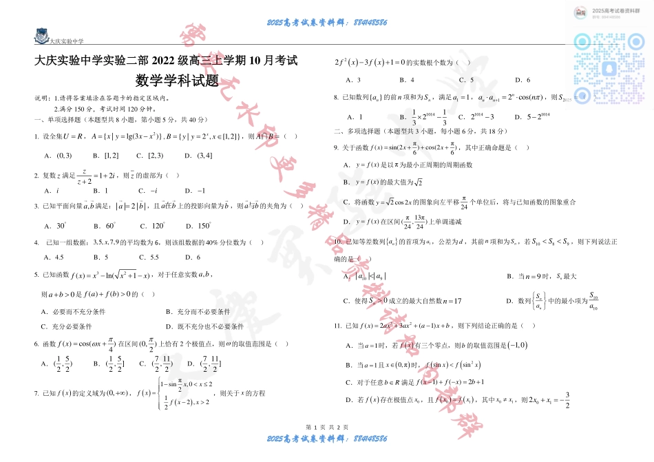 黑龙江省大庆市实验中学实验二部2024-2025学年高三上学期10月考试 数学 PDF版含答案（可编辑）.pdf_第1页