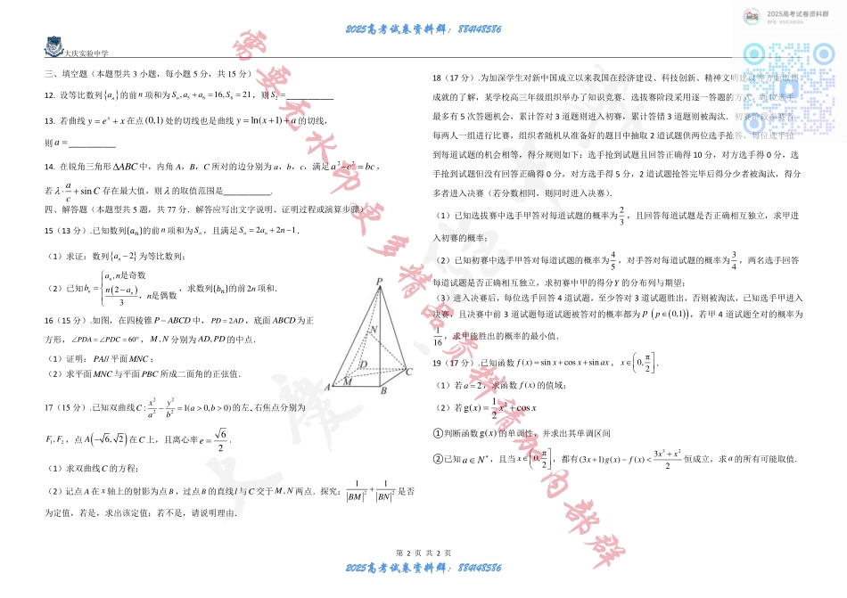 黑龙江省大庆市实验中学实验二部2024-2025学年高三上学期10月考试 数学 PDF版含答案（可编辑）.pdf_第2页