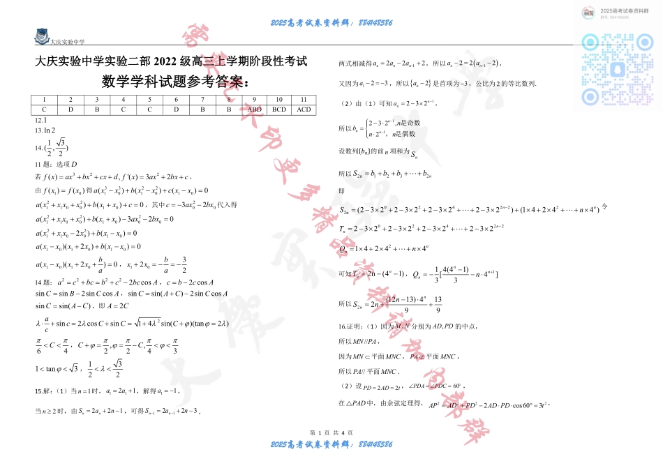 黑龙江省大庆市实验中学实验二部2024-2025学年高三上学期10月考试 数学 PDF版含答案（可编辑）.pdf_第3页