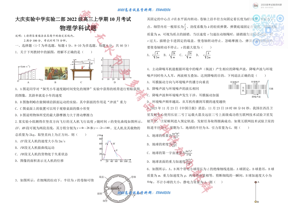 黑龙江省大庆市实验中学实验二部2024-2025学年高三上学期10月考试 物理 Word版含答案.pdf_第1页