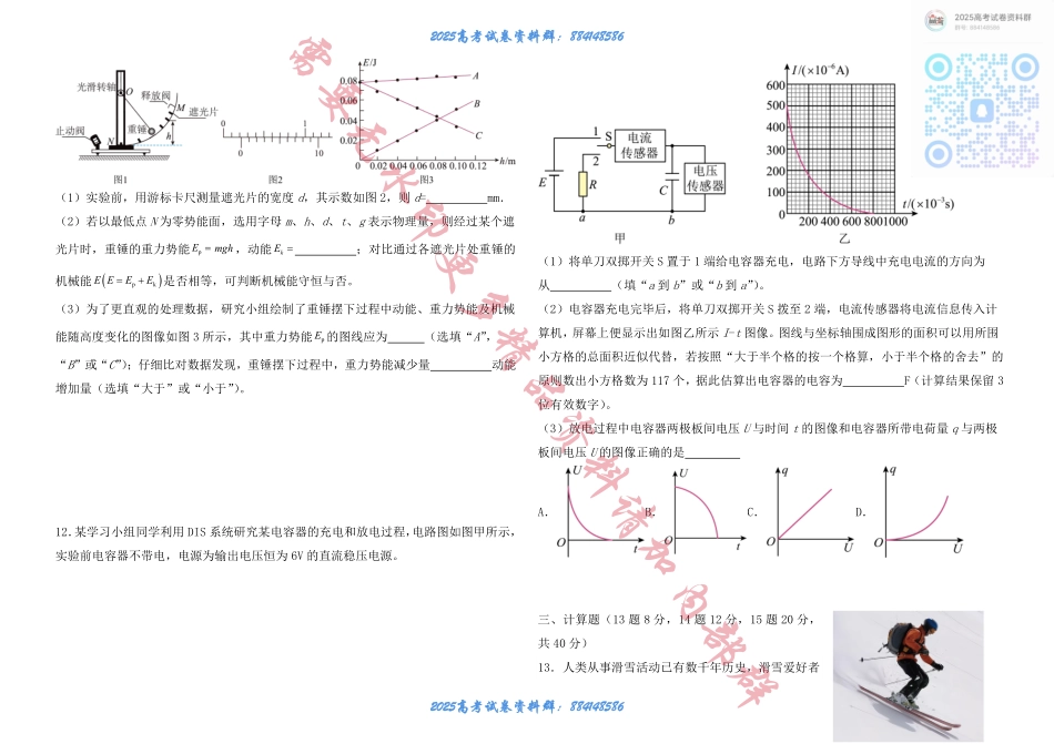 黑龙江省大庆市实验中学实验二部2024-2025学年高三上学期10月考试 物理 Word版含答案.pdf_第3页