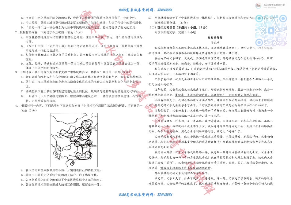 黑龙江省大庆市实验中学实验二部2024-2025学年高三上学期10月考试 语文 Word版含答案.pdf_第2页