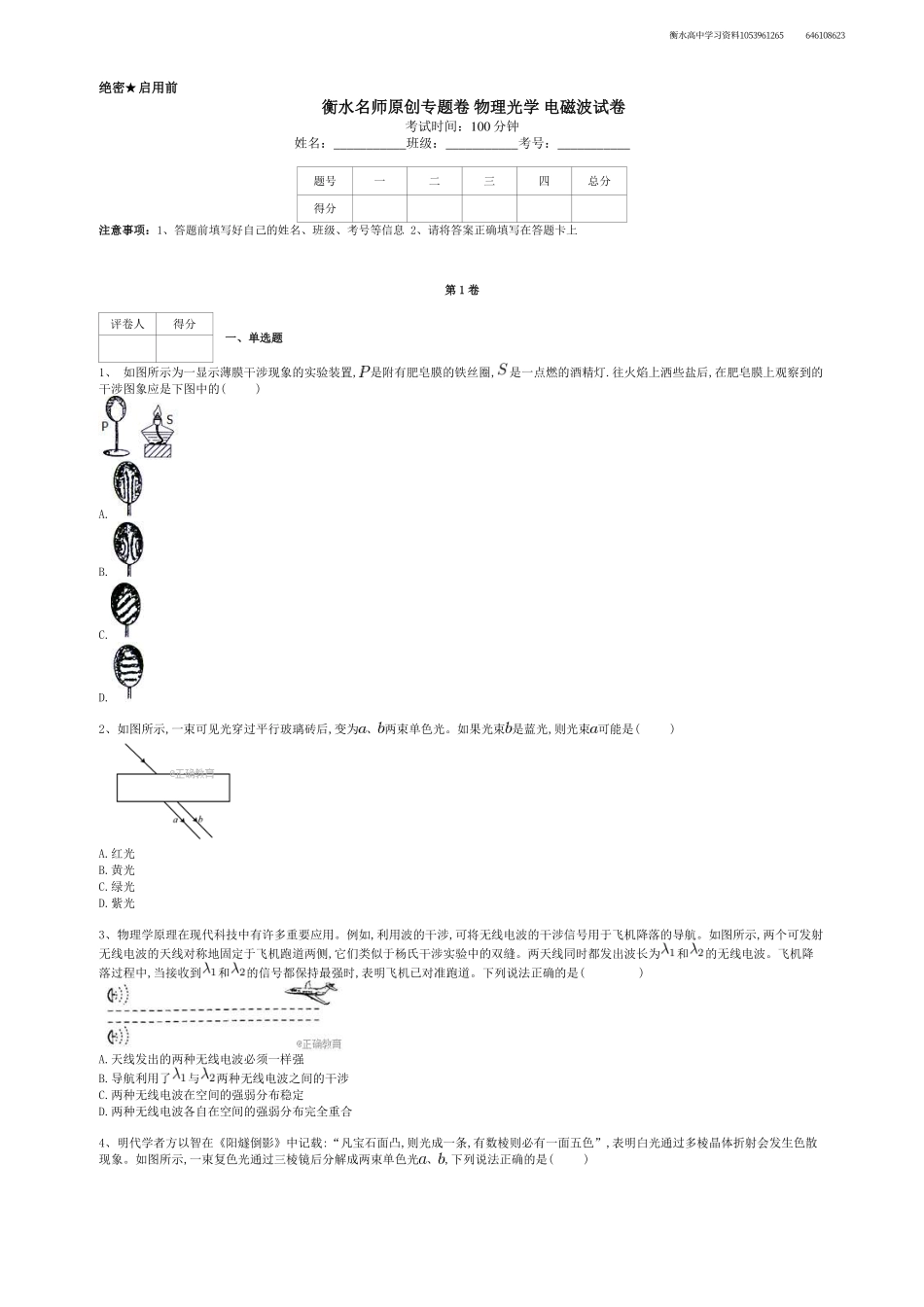 衡中同卷-物理专题《光学+电磁波》.pdf_第1页