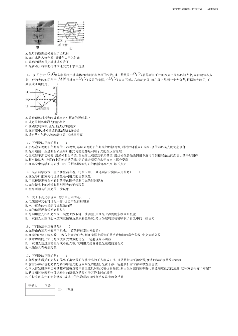 衡中同卷-物理专题《光学+电磁波》.pdf_第3页
