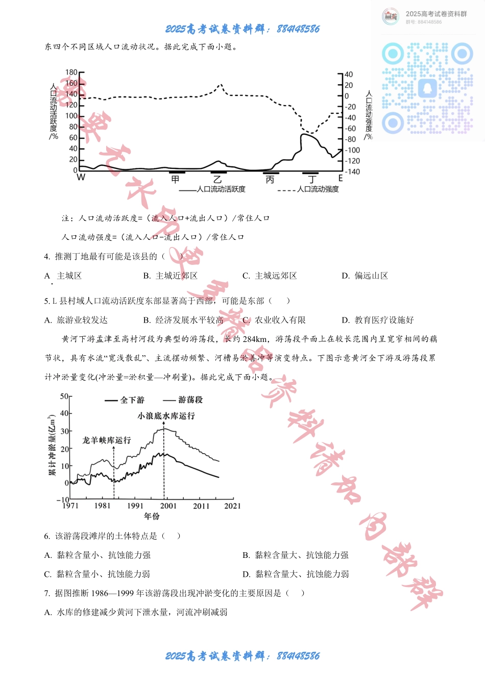 湖南省长沙市雅礼中学2025届高三上学期月考（二）地理试题.pdf_第2页