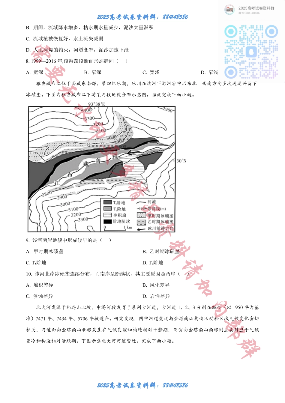 湖南省长沙市雅礼中学2025届高三上学期月考（二）地理试题.pdf_第3页