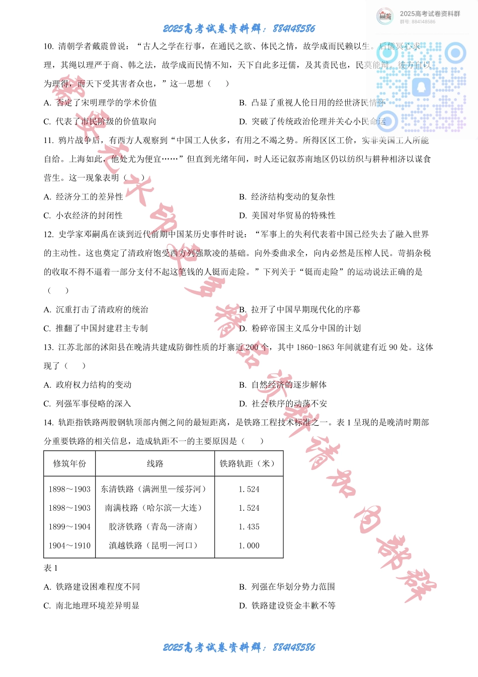 湖南省长沙市雅礼中学2025届高三上学期月考（二）历史试题.pdf_第3页