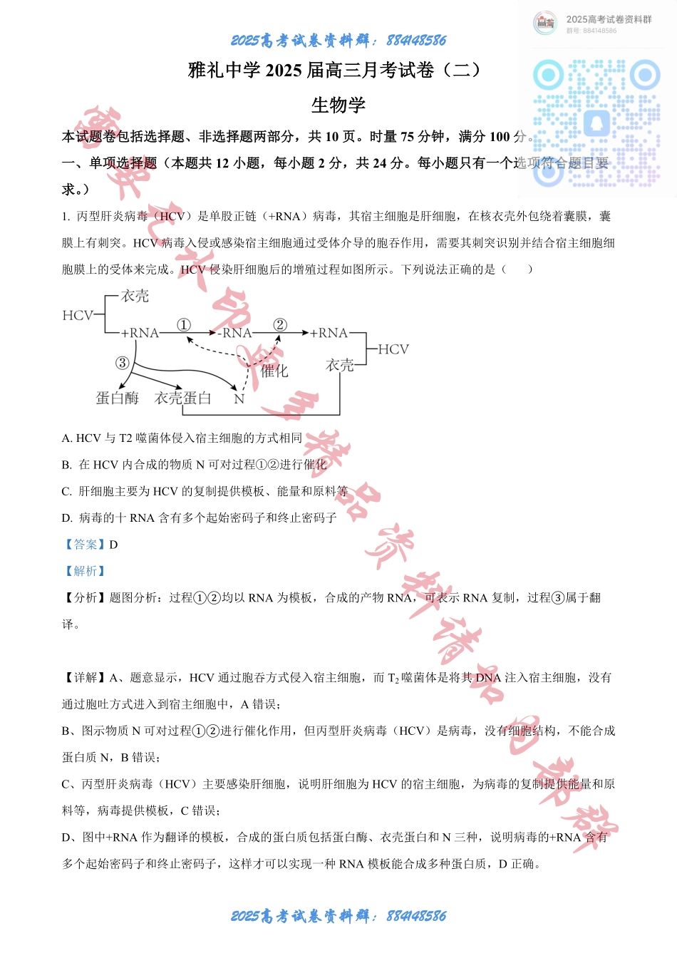 湖南省长沙市雅礼中学2025届高三上学期月考（二）生物试题答案.pdf_第1页