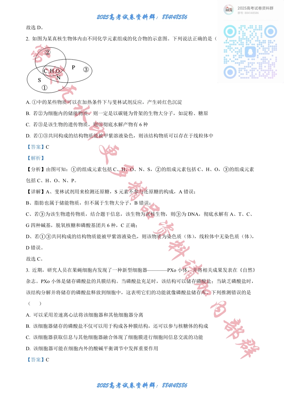 湖南省长沙市雅礼中学2025届高三上学期月考（二）生物试题答案.pdf_第2页