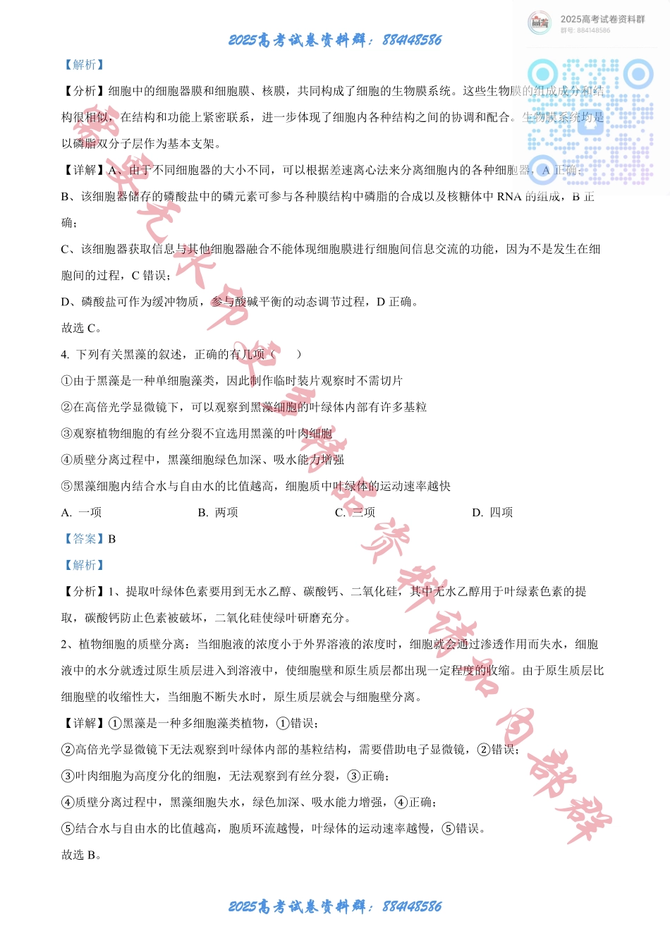 湖南省长沙市雅礼中学2025届高三上学期月考（二）生物试题答案.pdf_第3页
