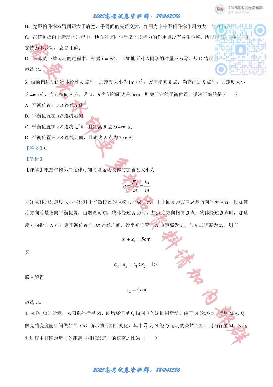 湖南省长沙市雅礼中学2025届高三上学期月考（二）物理试题答案.pdf_第2页