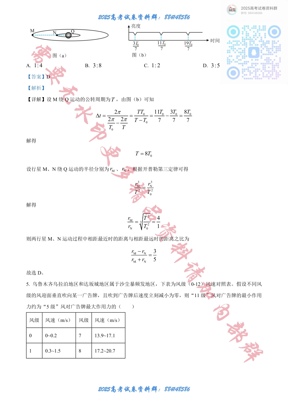 湖南省长沙市雅礼中学2025届高三上学期月考（二）物理试题答案.pdf_第3页