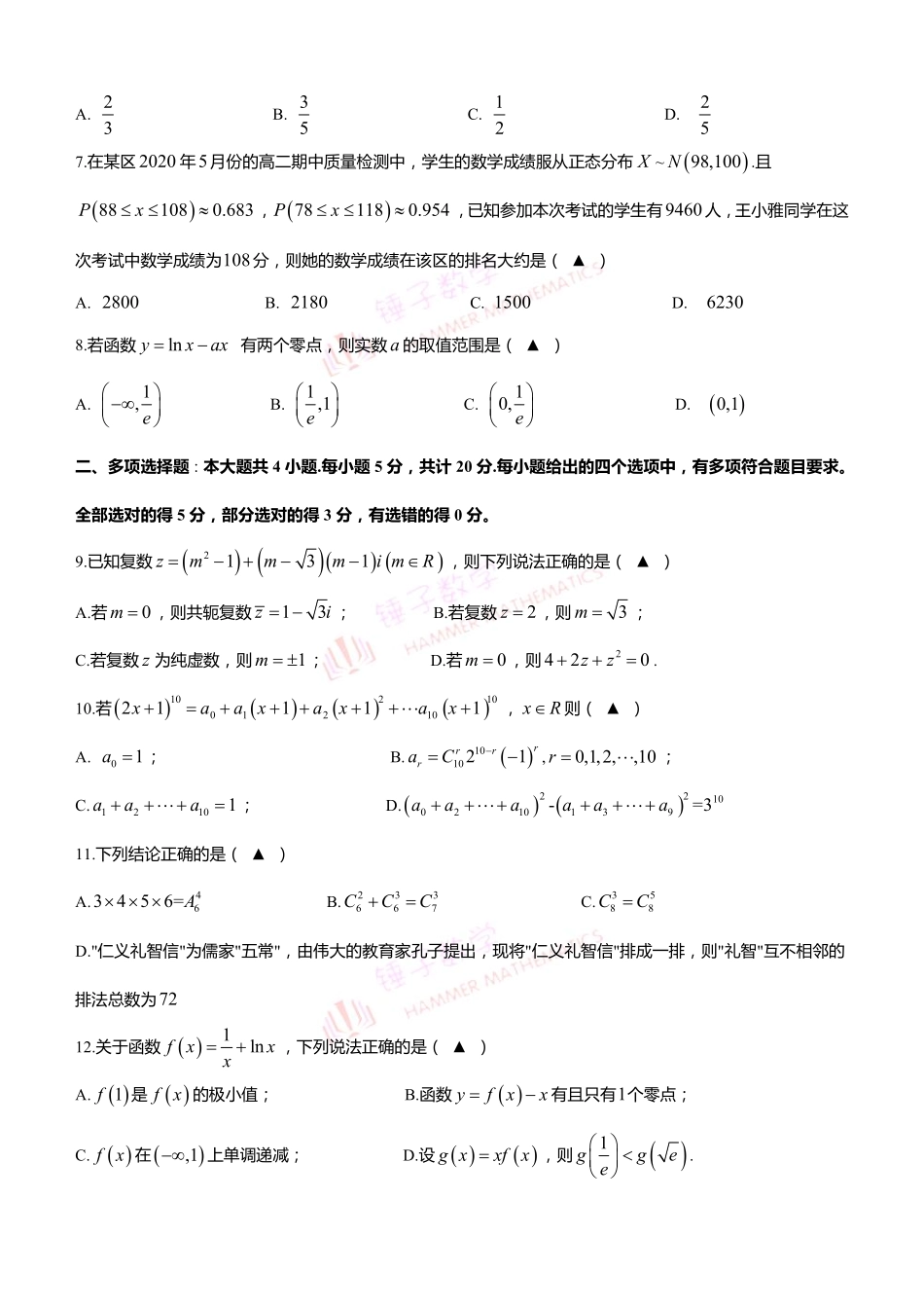 淮安市高二下学期期末统考学生版.pdf_第2页