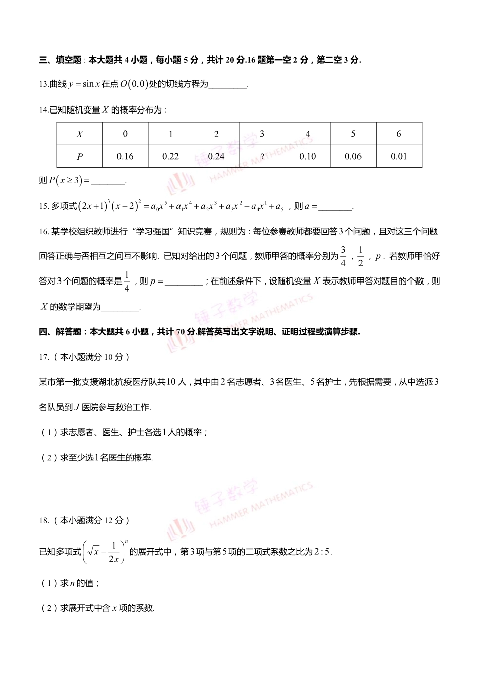 淮安市高二下学期期末统考学生版.pdf_第3页