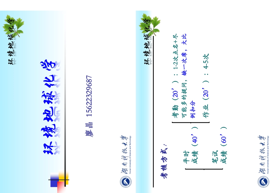 环境地化0-2章课件(1).pdf_第1页