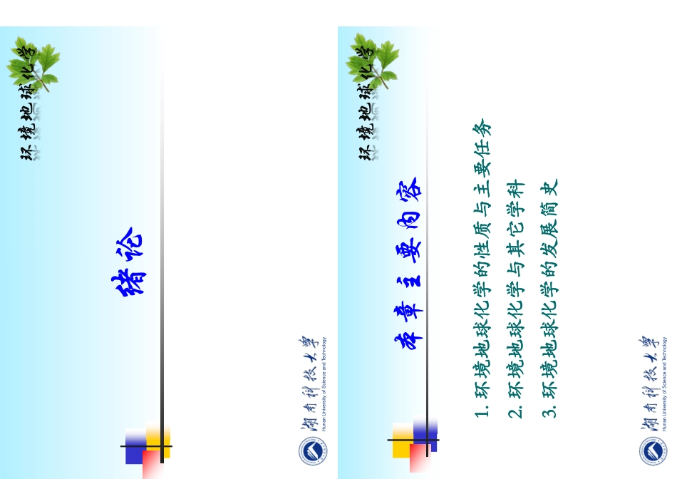 环境地化0-2章课件(1).pdf_第2页